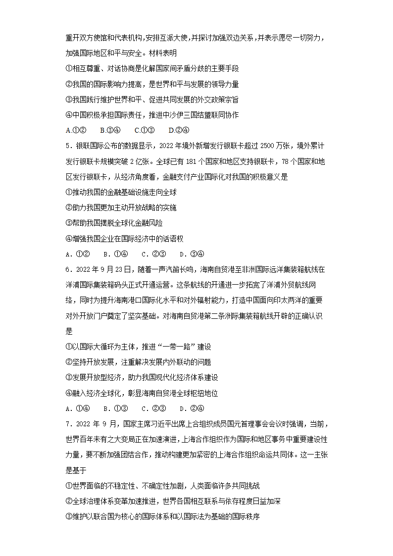 广东省信宜市2022-2023学年高二下学期期中考试思想政治试题（Word版含答案）.doc第2页