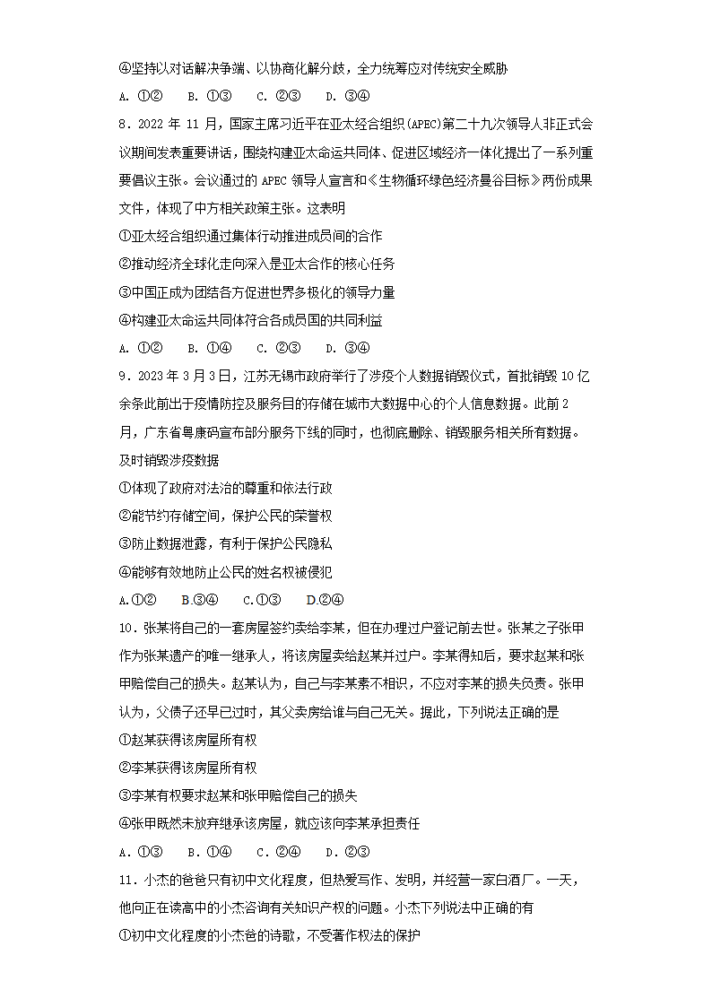 广东省信宜市2022-2023学年高二下学期期中考试思想政治试题（Word版含答案）.doc第3页