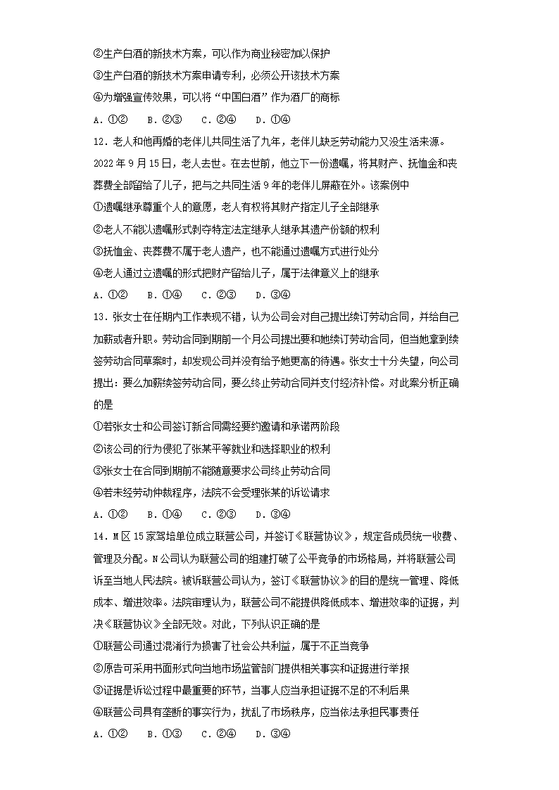 广东省信宜市2022-2023学年高二下学期期中考试思想政治试题（Word版含答案）.doc第4页