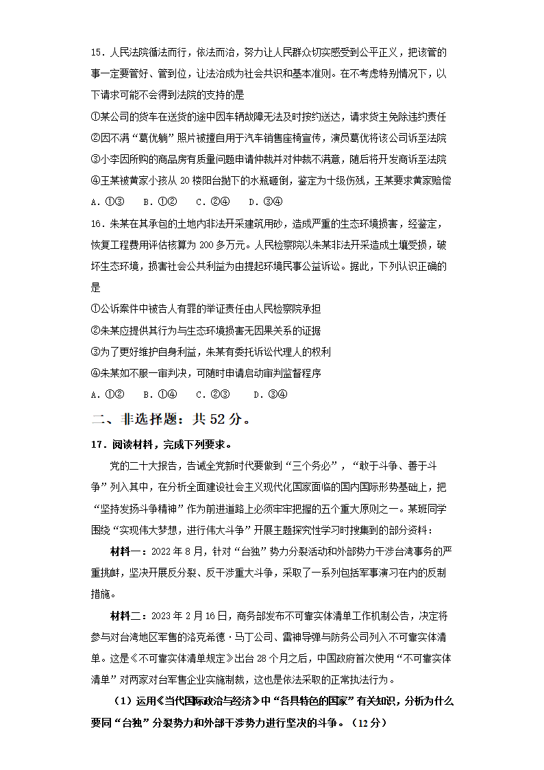 广东省信宜市2022-2023学年高二下学期期中考试思想政治试题（Word版含答案）.doc第5页