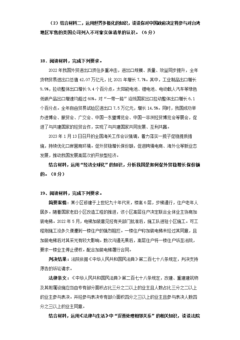 广东省信宜市2022-2023学年高二下学期期中考试思想政治试题（Word版含答案）.doc第6页