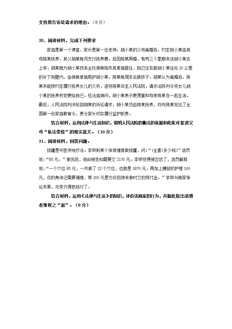 广东省信宜市2022-2023学年高二下学期期中考试思想政治试题（Word版含答案）.doc第7页