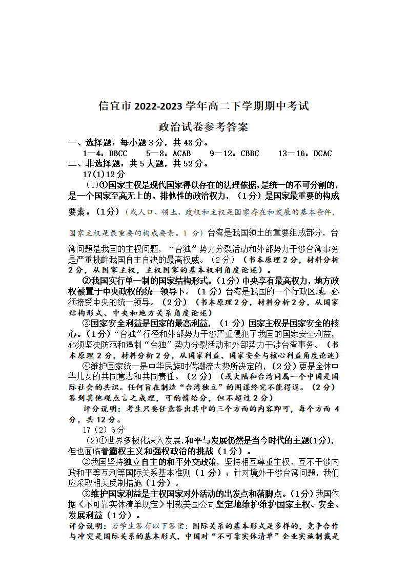 广东省信宜市2022-2023学年高二下学期期中考试思想政治试题（Word版含答案）.doc第8页