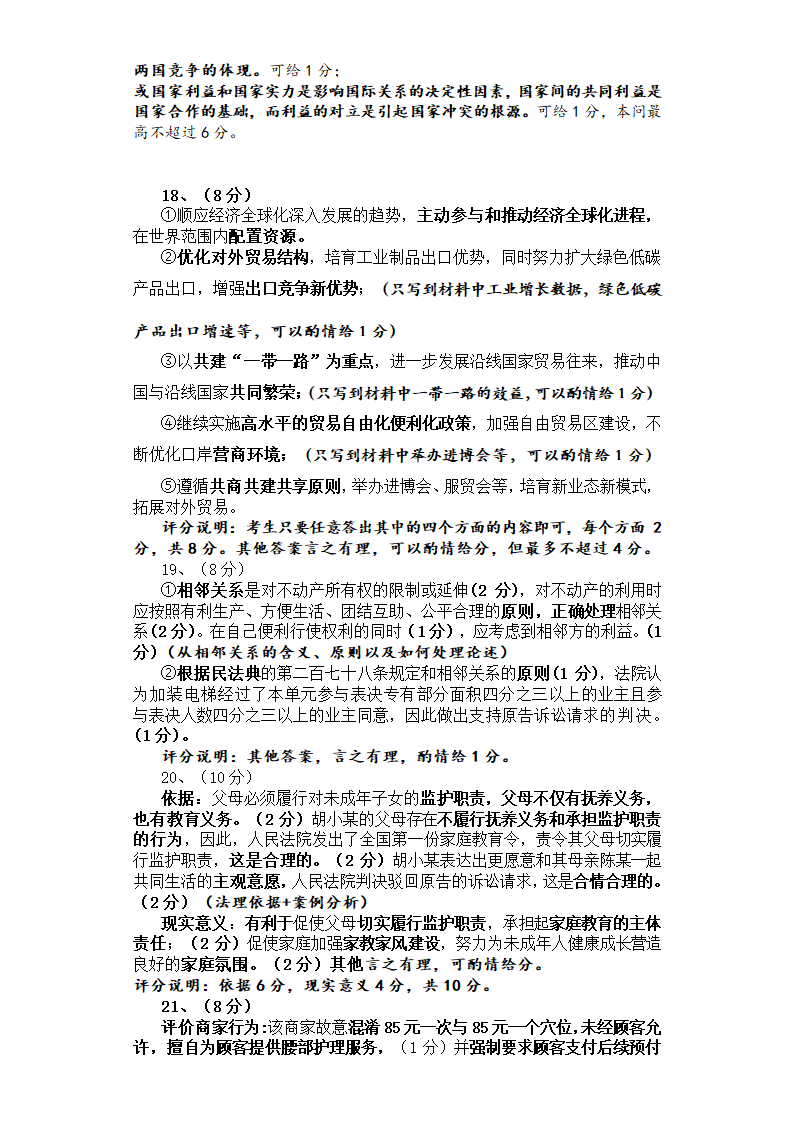 广东省信宜市2022-2023学年高二下学期期中考试思想政治试题（Word版含答案）.doc第9页