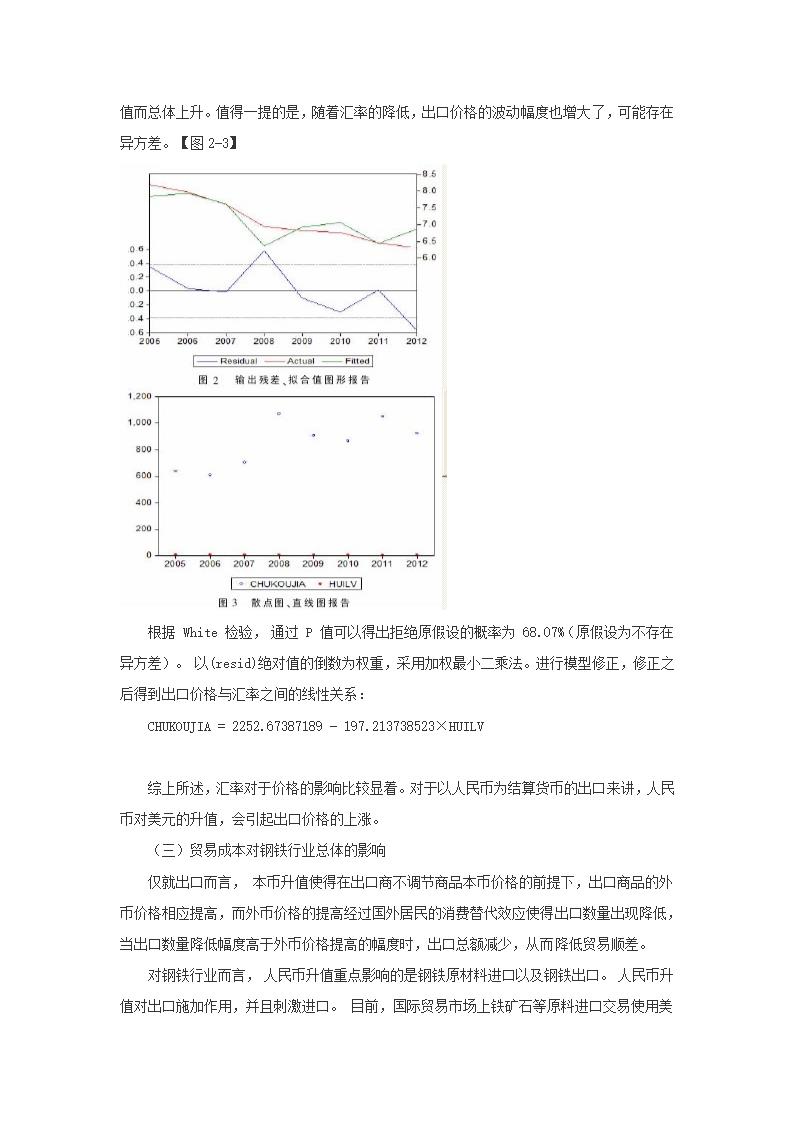 人民币升值对钢铁行业贸易成本的影响.docx第6页