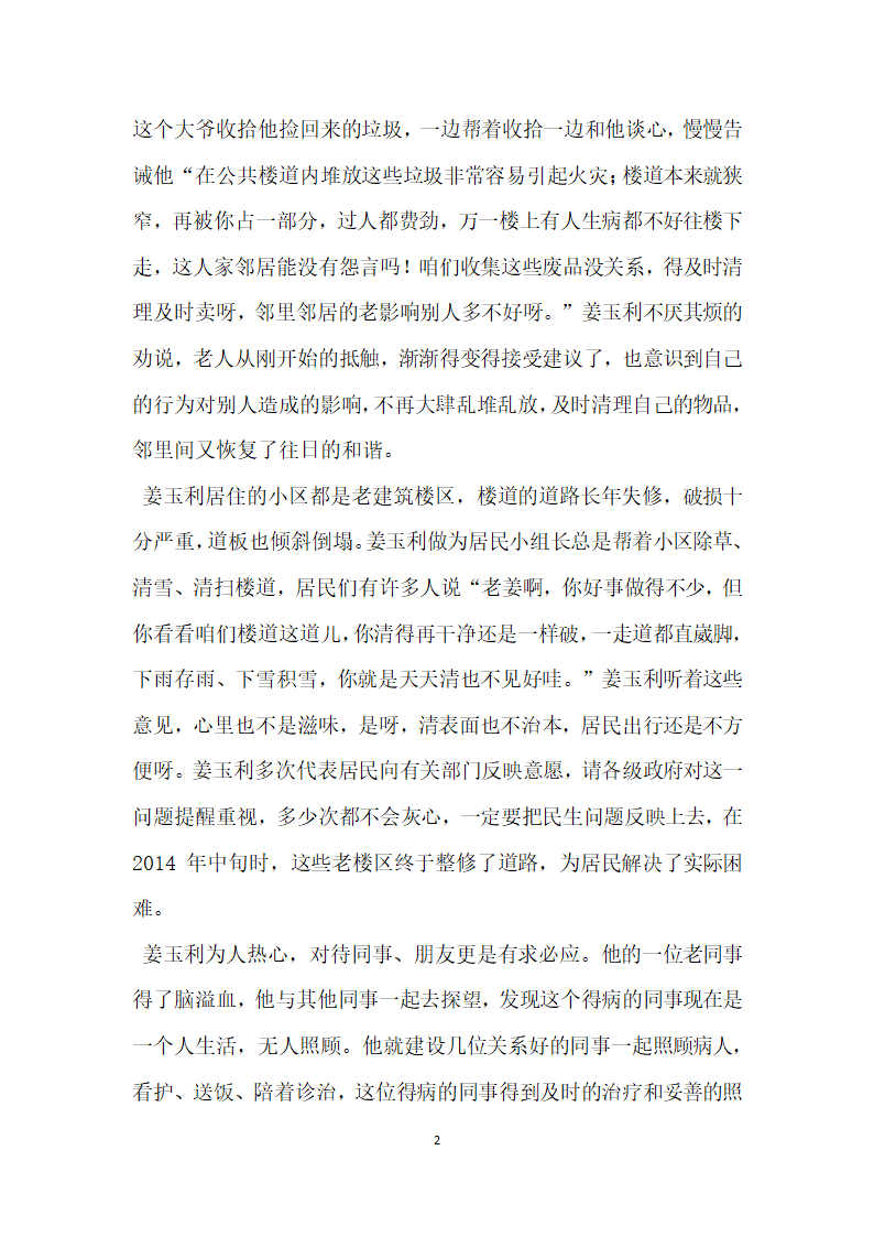 优秀社区志愿者推荐材料.doc第2页