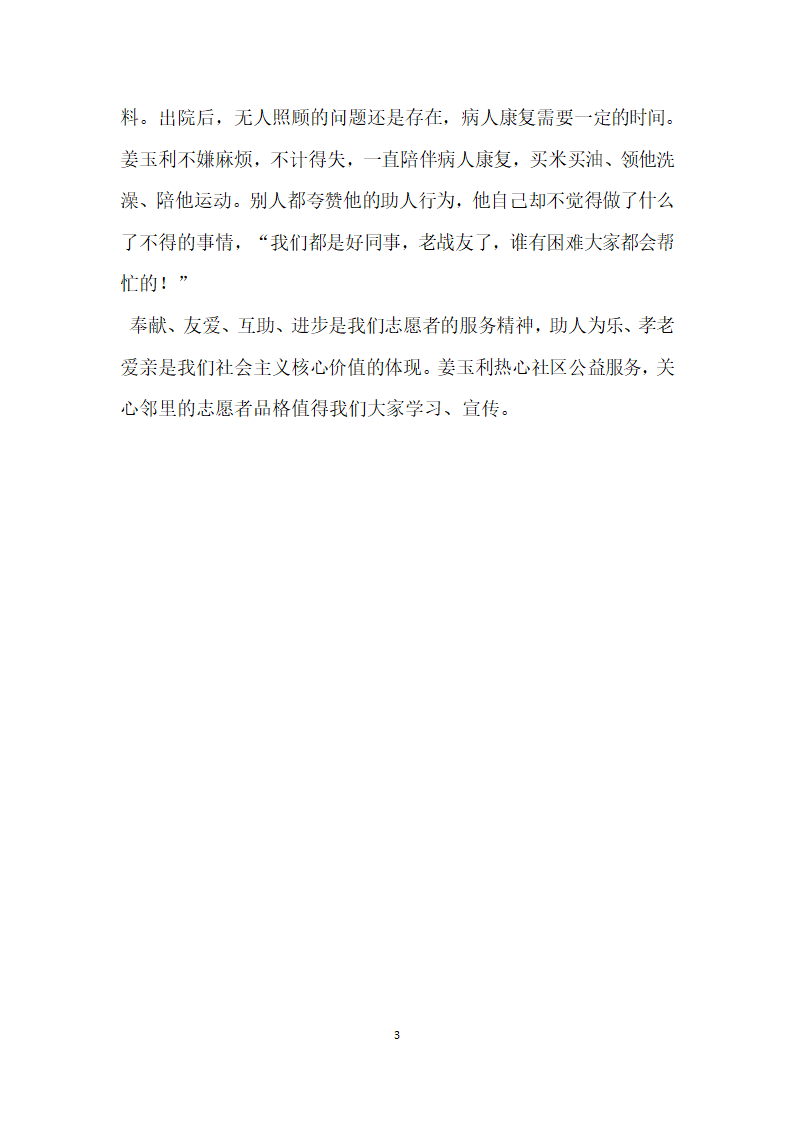 优秀社区志愿者推荐材料.doc第3页