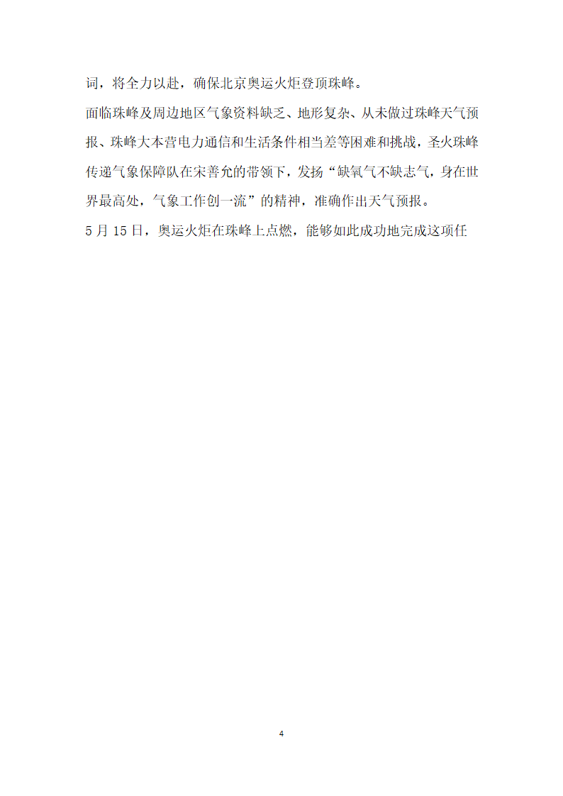 气象局党组书记个人事迹材料.doc第4页