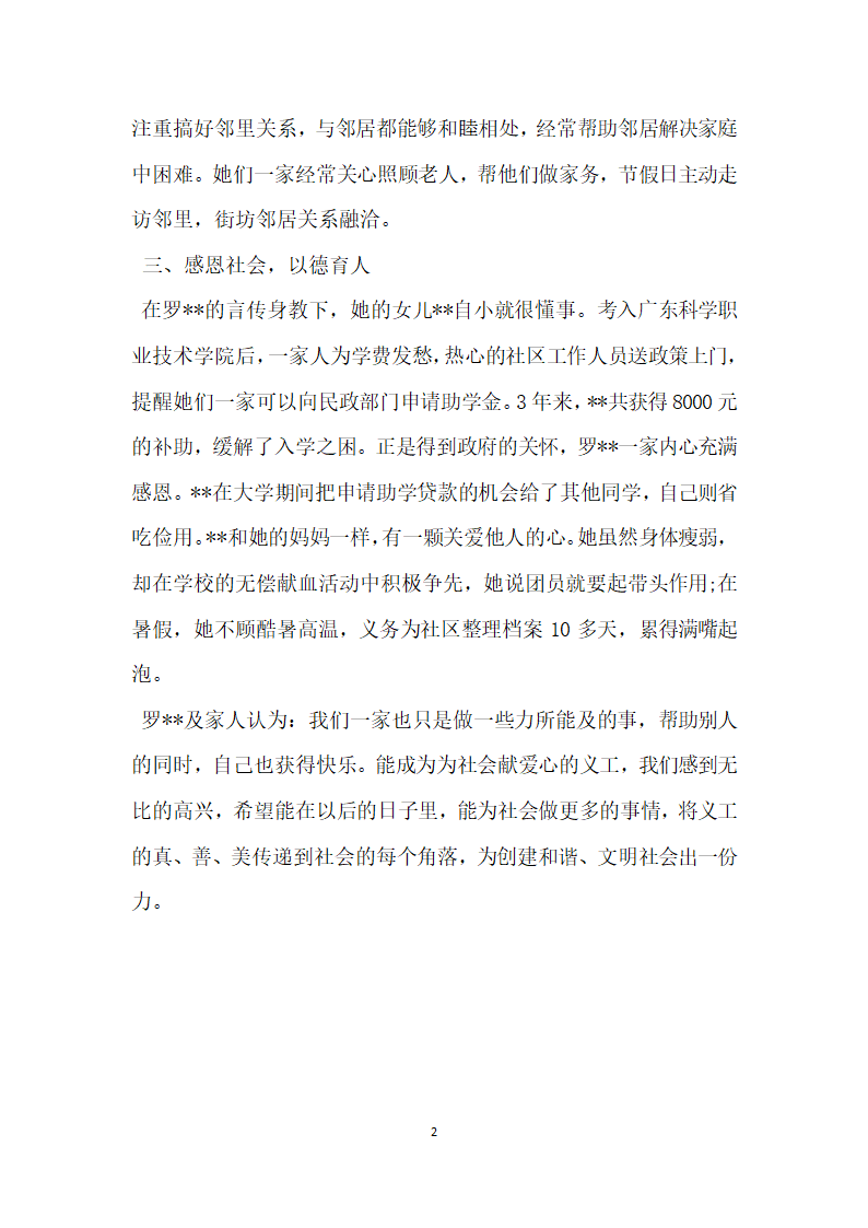 传递爱的力量—文明家庭事迹材料.doc第2页