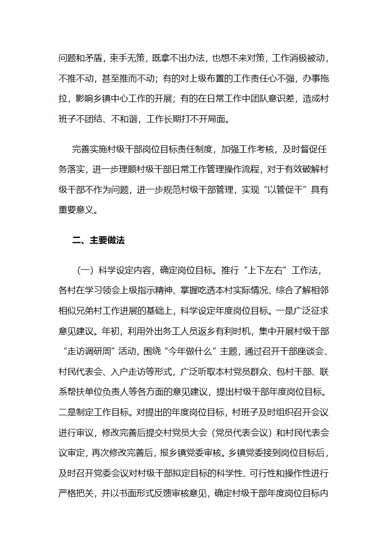 市谯城区：健全完善岗位目标责任制度，推进村干部管理精细化.docx第2页