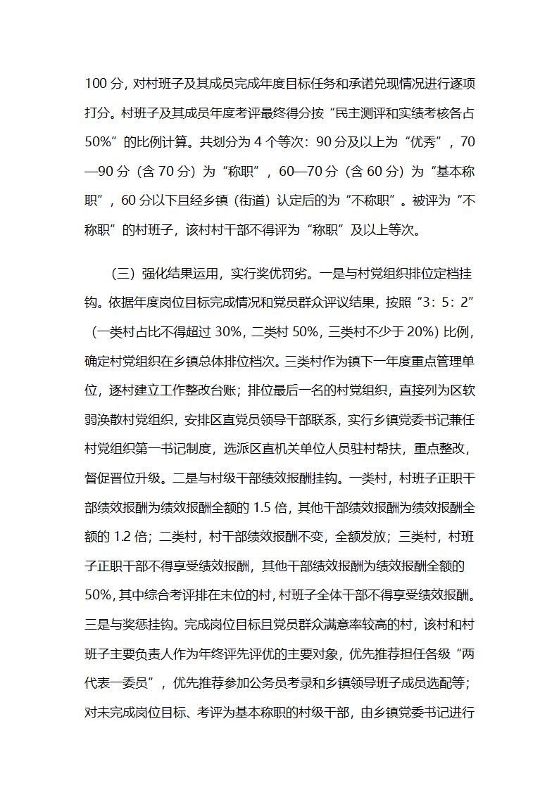 市谯城区：健全完善岗位目标责任制度，推进村干部管理精细化.docx第4页