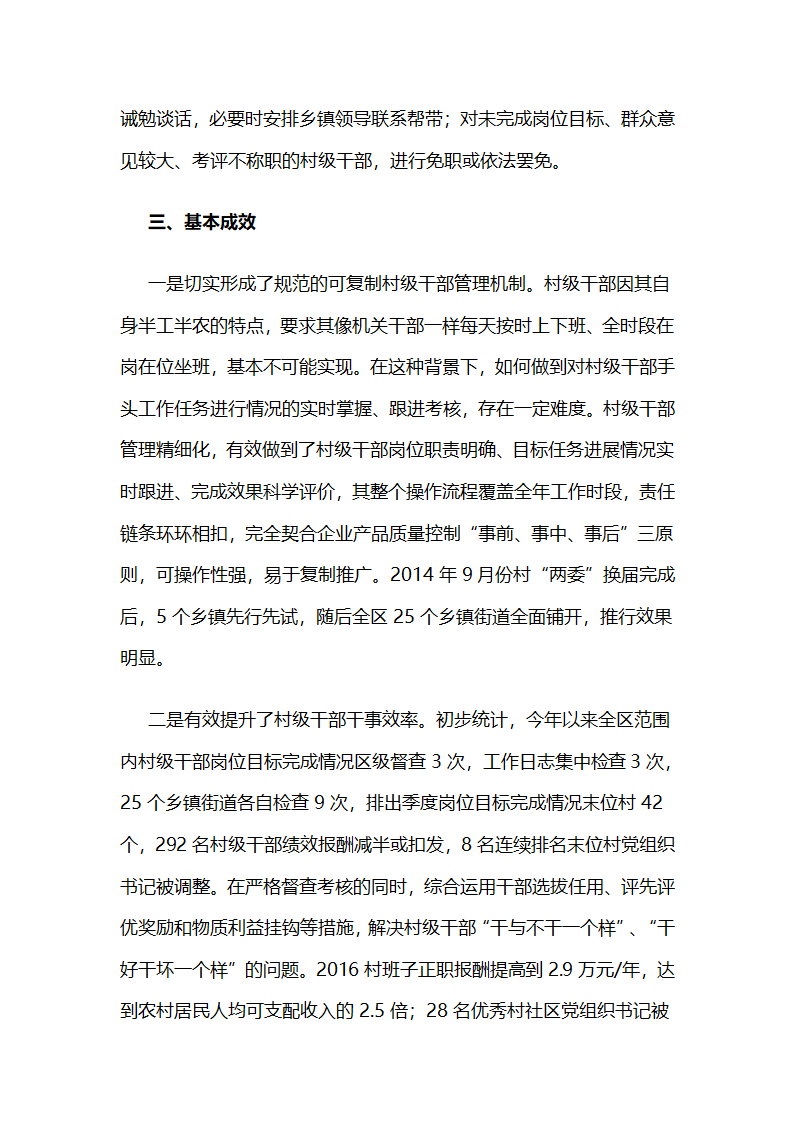 市谯城区：健全完善岗位目标责任制度，推进村干部管理精细化.docx第5页