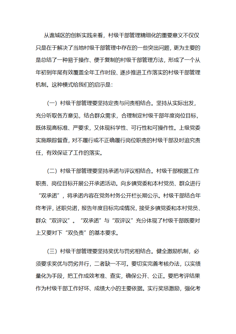 市谯城区：健全完善岗位目标责任制度，推进村干部管理精细化.docx第7页