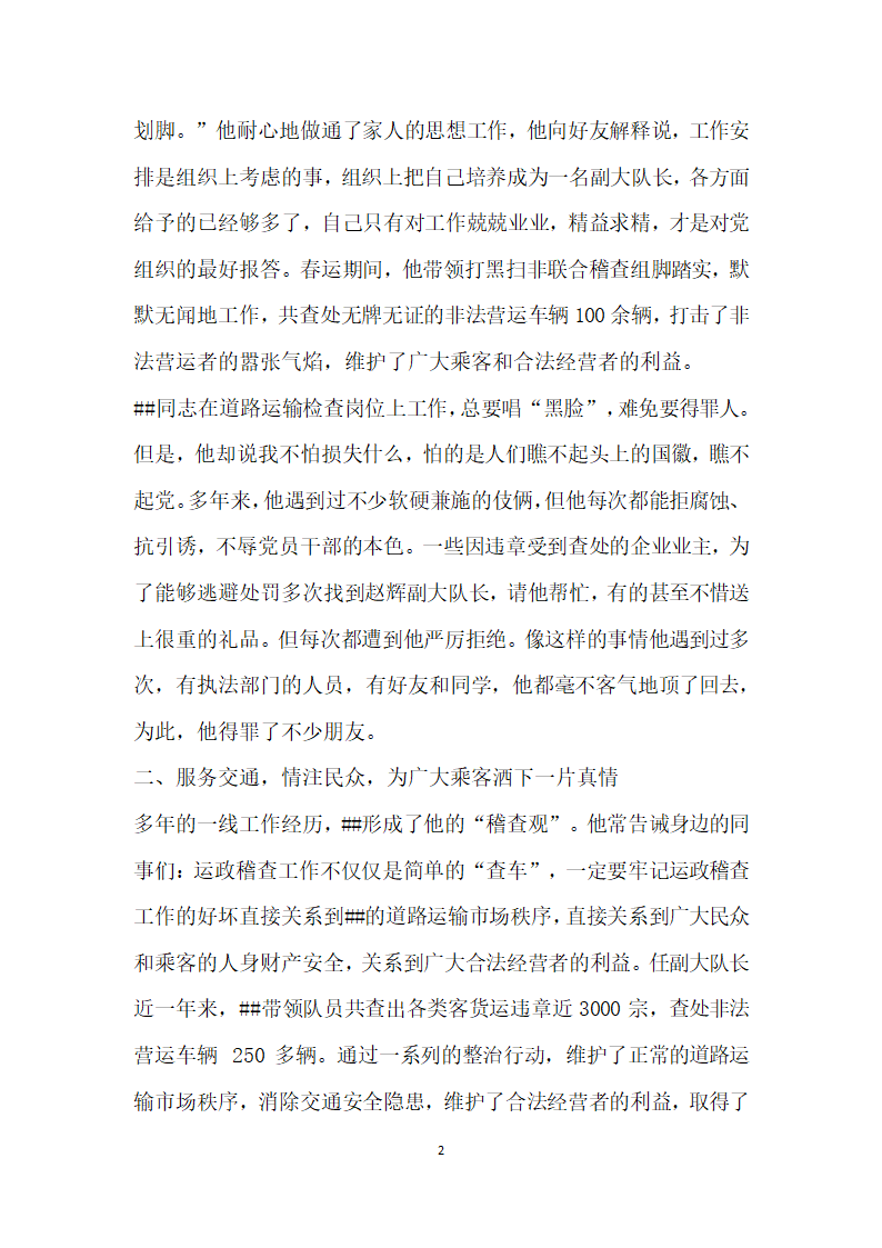 记稽查大队副大队长事迹材料.doc第2页