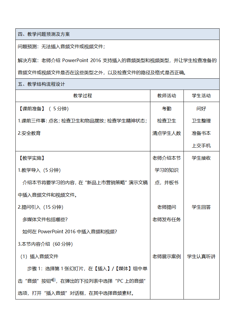 中职《Office办公软件应用（慕课版）》（人邮版·2023）课题40-插入多媒体文件 同步教案（表格式）.doc第2页