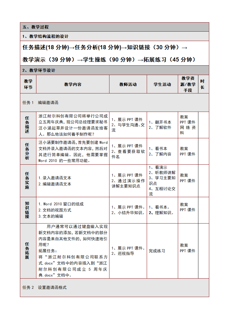 高教版《办公软件应用》项目1 文字处理软件基本操作教案.doc第2页