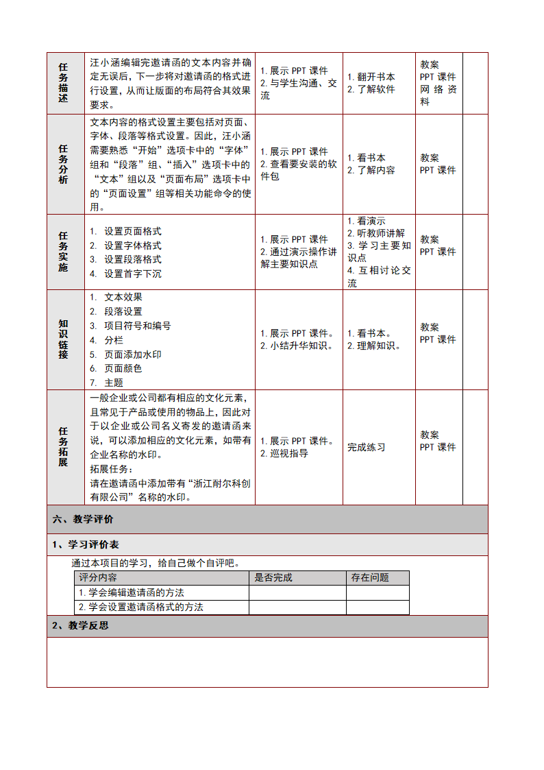 高教版《办公软件应用》项目1 文字处理软件基本操作教案.doc第3页