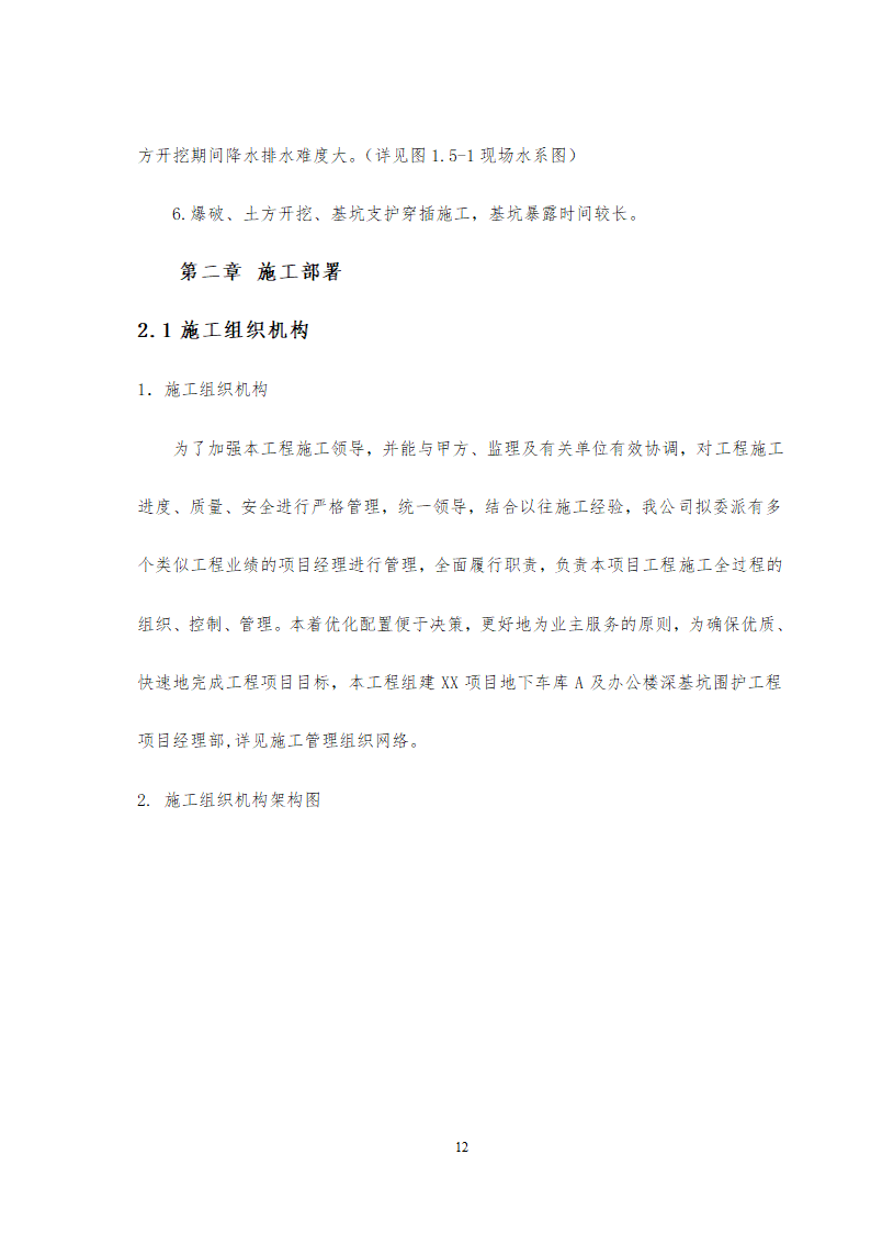 某旅游中心地下车库及办公楼深基坑支护工程施工方案.doc第12页