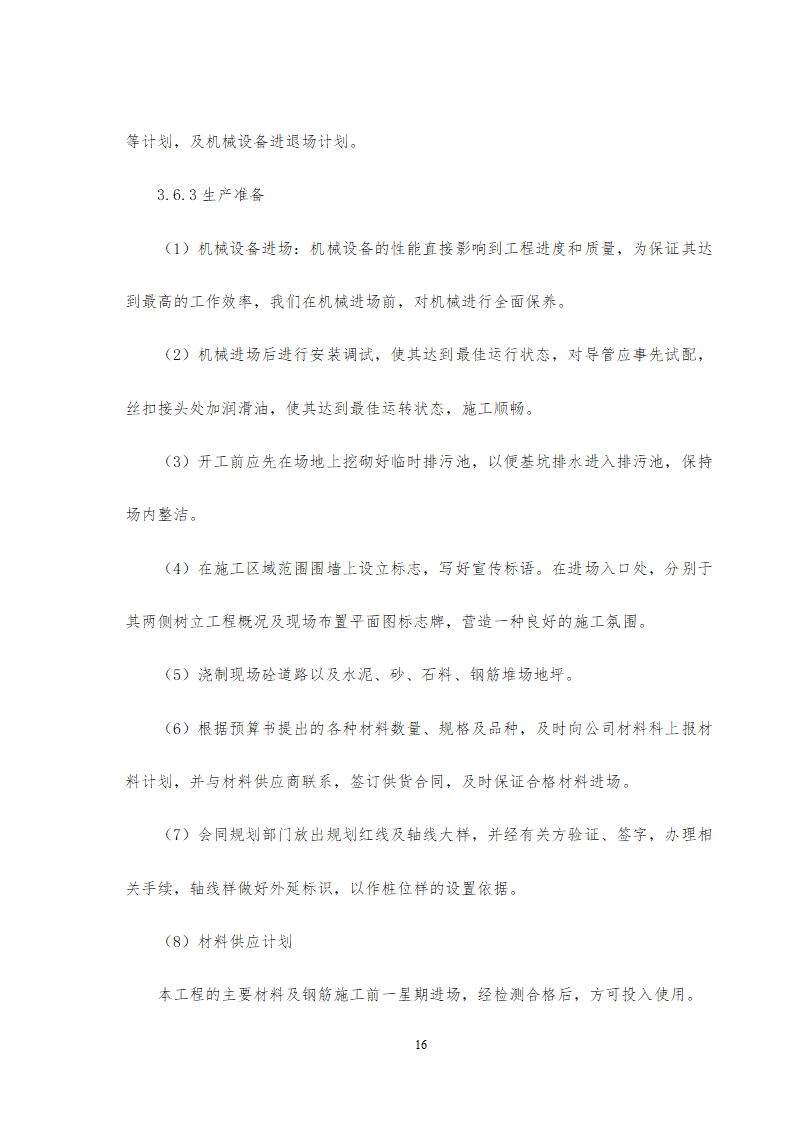 某旅游中心地下车库及办公楼深基坑支护工程施工方案.doc第16页