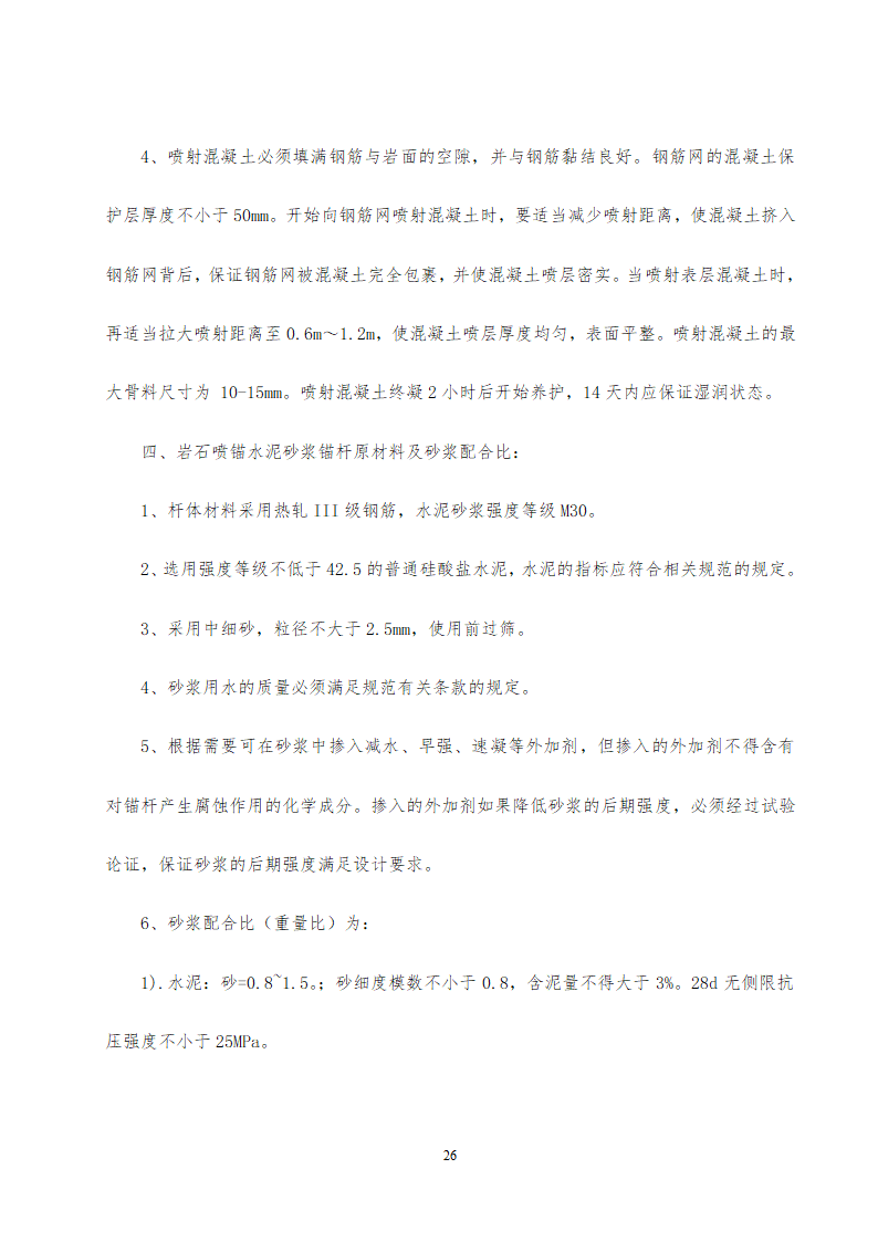 某旅游中心地下车库及办公楼深基坑支护工程施工方案.doc第26页