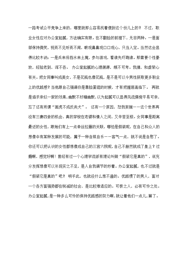 最新不要在办公室起腻办公室恋情.docx第2页