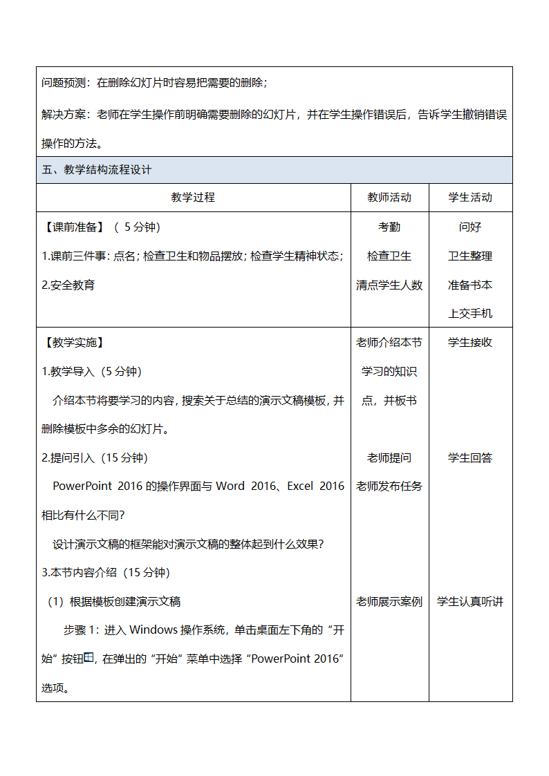 中职《Office办公软件应用（慕课版）》（人邮版·2023）课题17-设计演示文稿框架 同步教案（表格式）.doc第2页