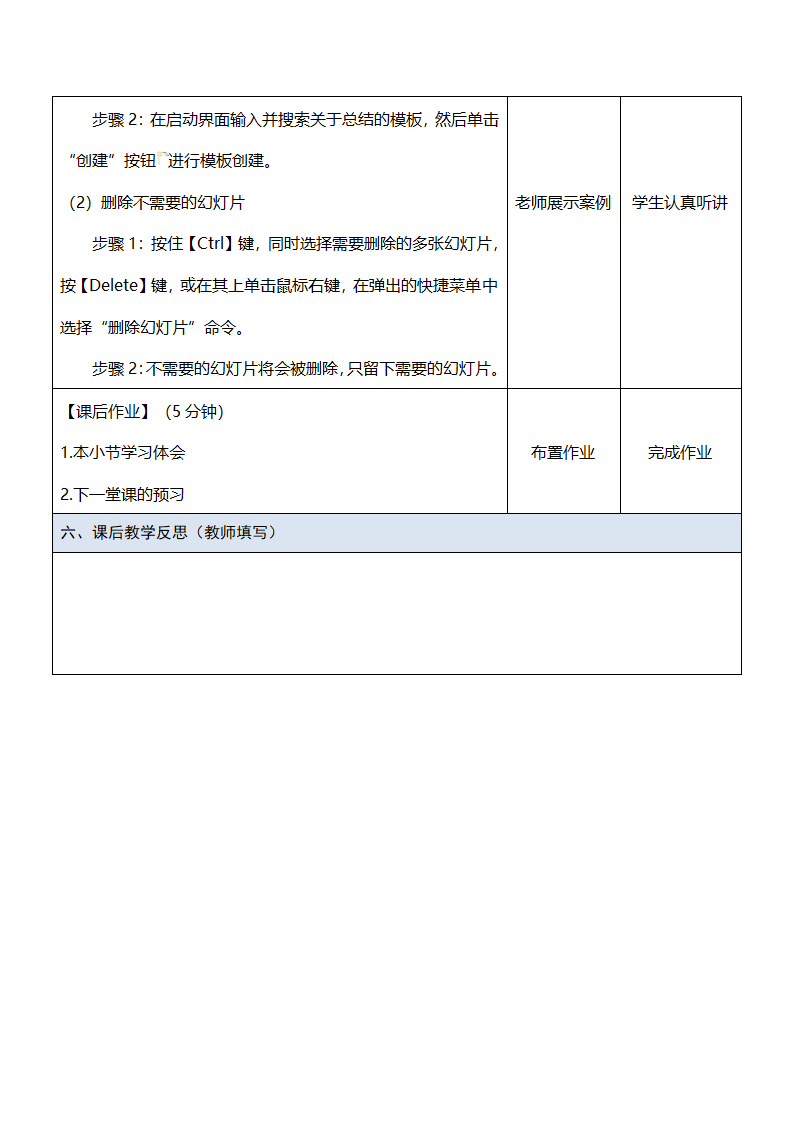 中职《Office办公软件应用（慕课版）》（人邮版·2023）课题17-设计演示文稿框架 同步教案（表格式）.doc第3页