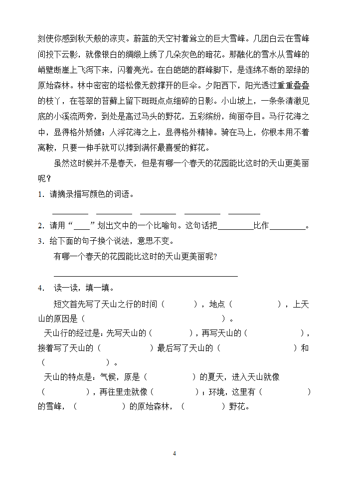 第一单元练习卷两课时.doc第4页