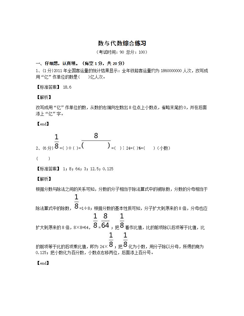 数与代数综合练习.docx第1页