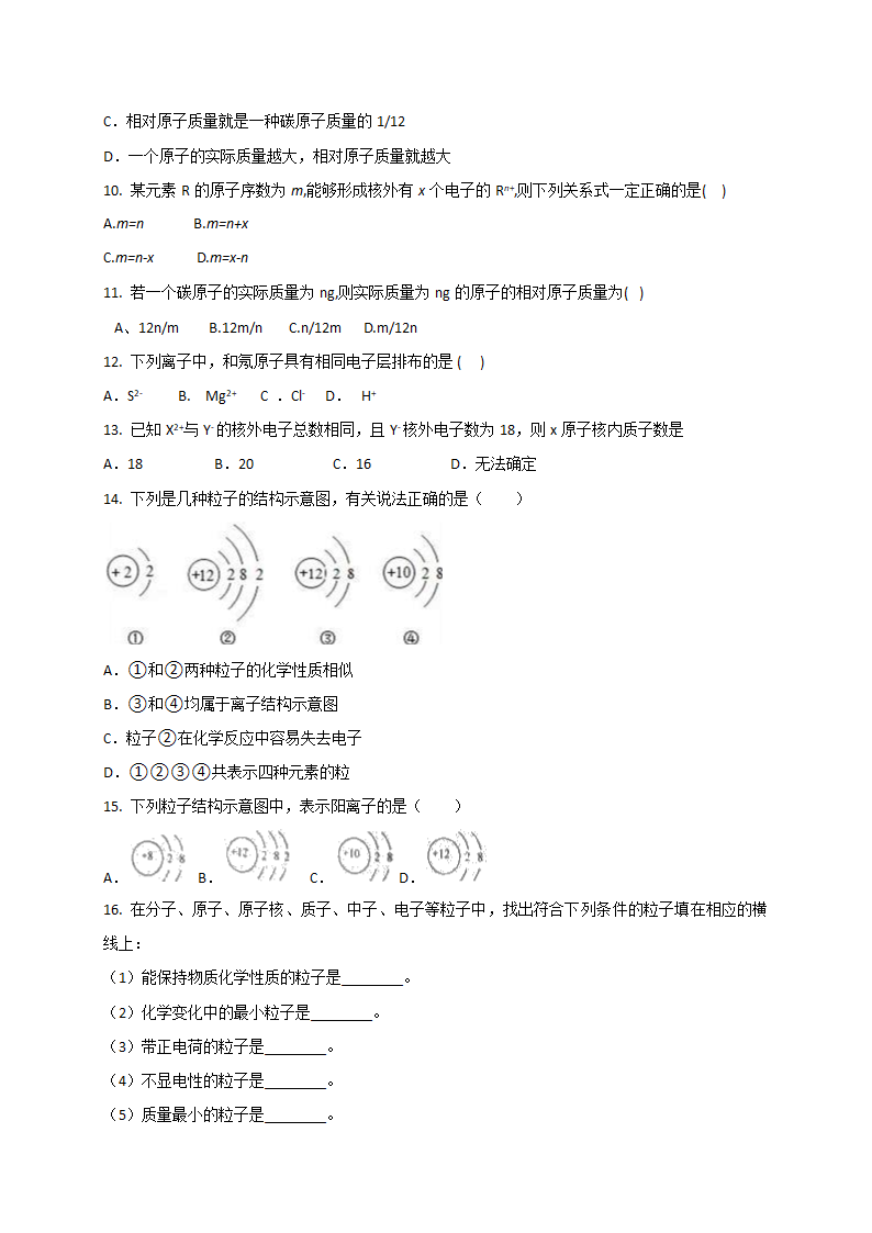 课题2 原子的结构 同步练习.doc第2页