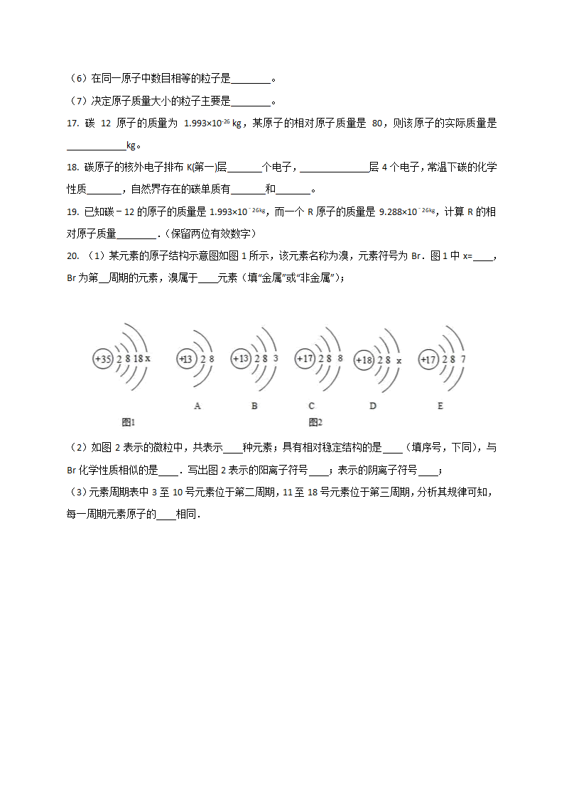 课题2 原子的结构 同步练习.doc第3页