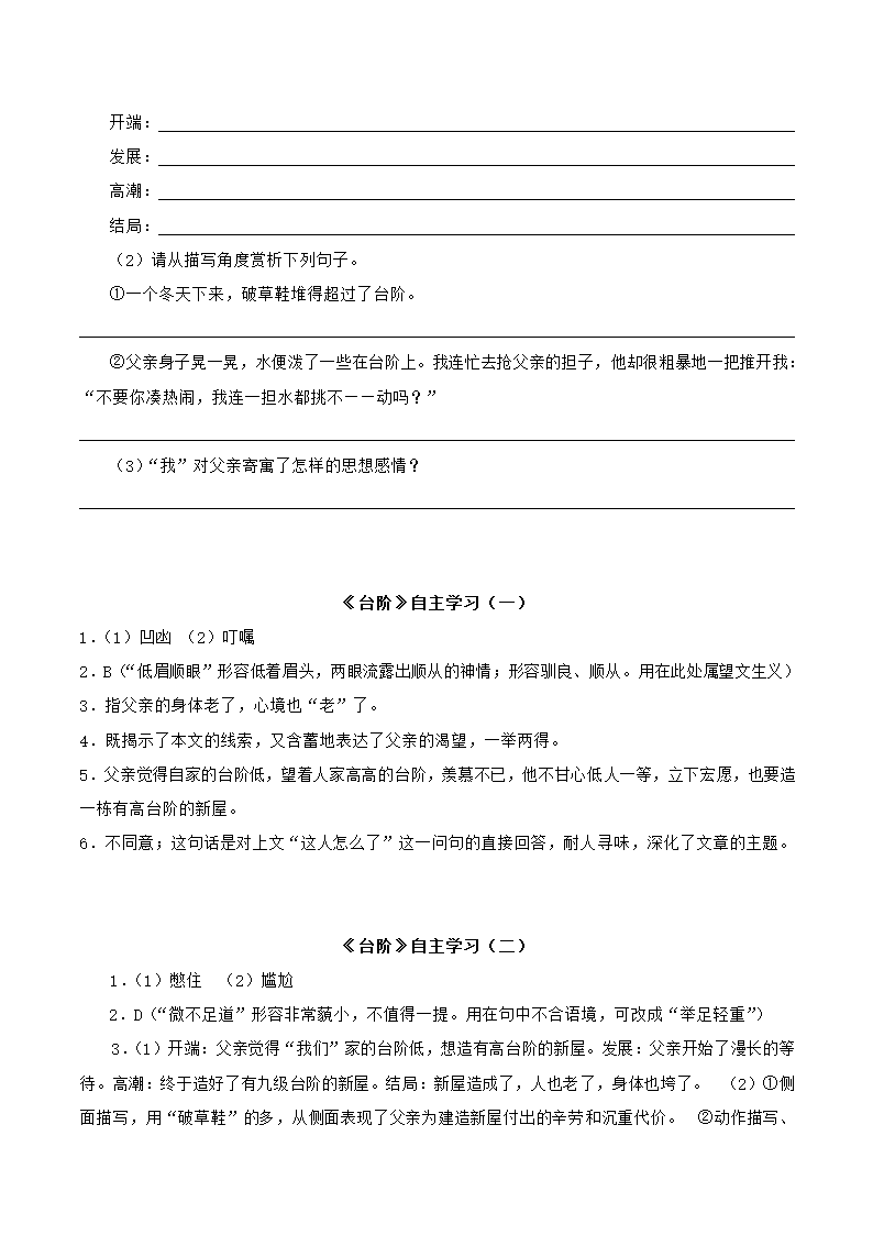 12.台阶 同步练习及答案.doc第2页