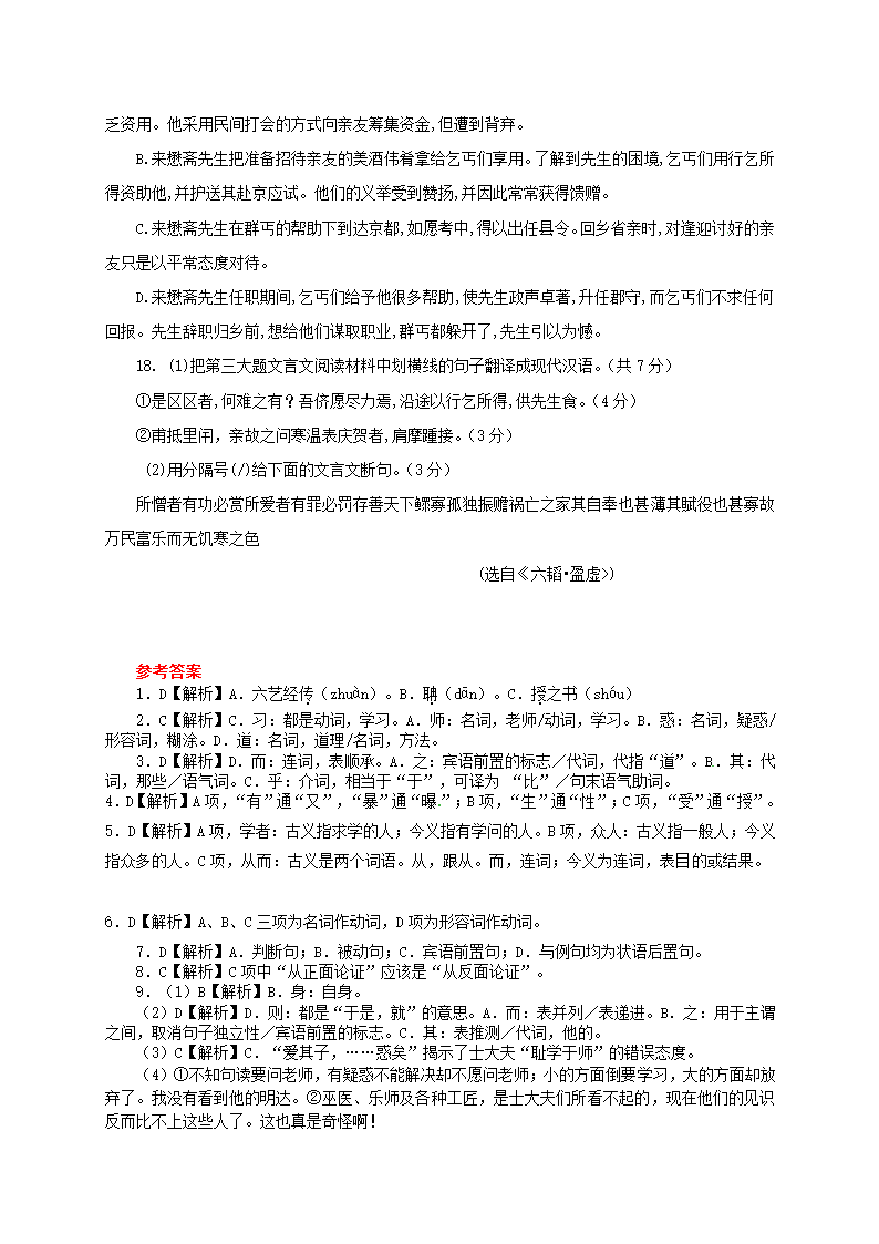 《10.2 师说》同步练习01.doc第6页