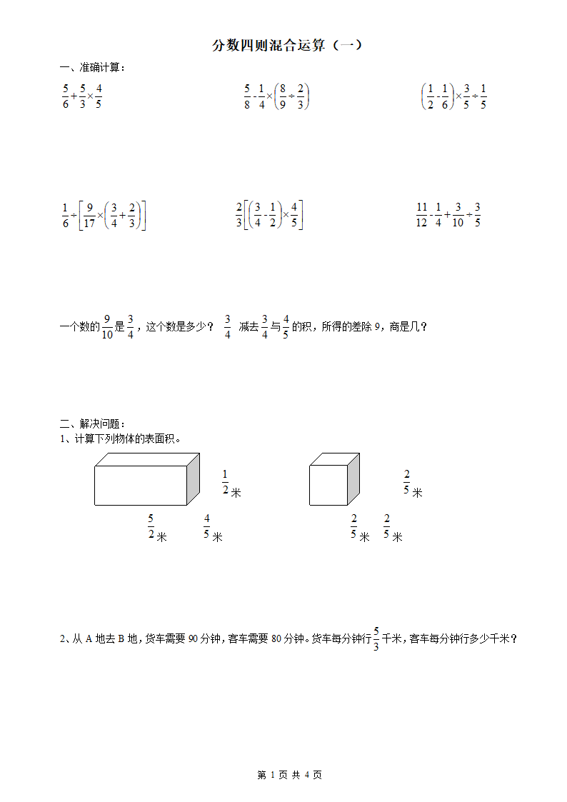 分数四则混合运算练习题.doc第1页