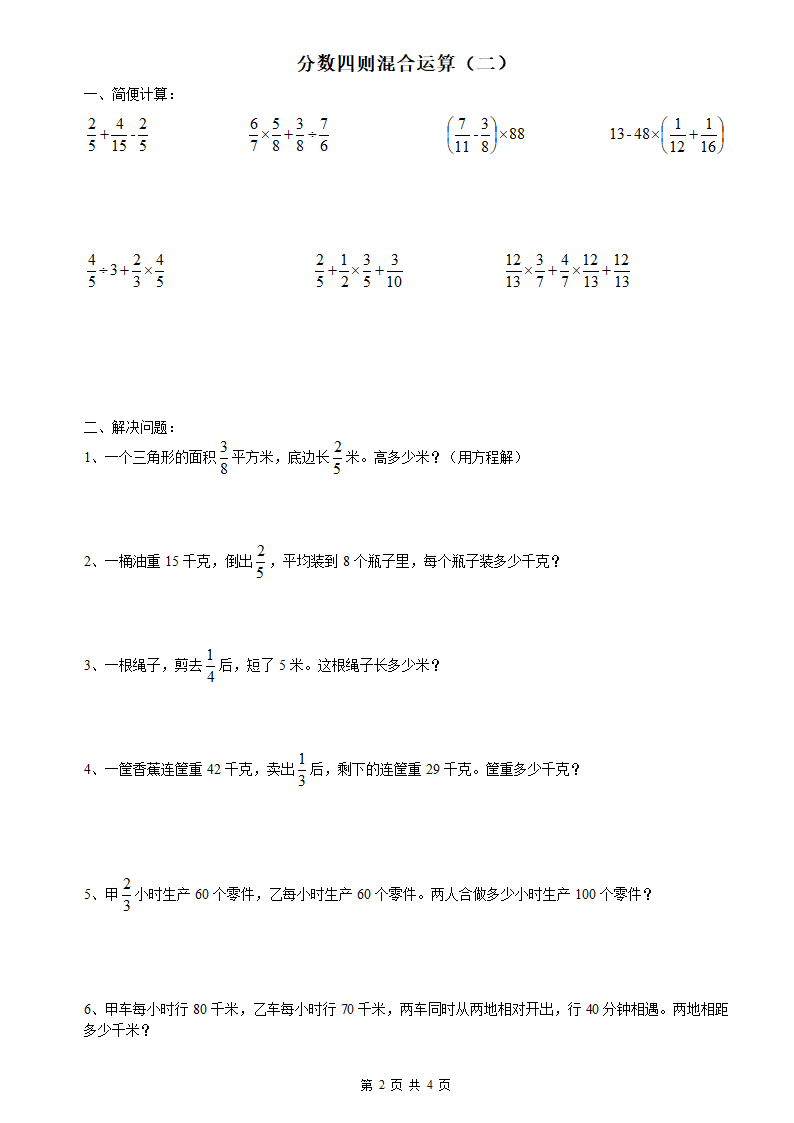 分数四则混合运算练习题.doc第2页