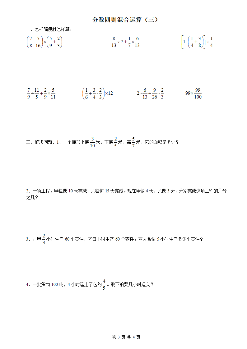 分数四则混合运算练习题.doc第3页