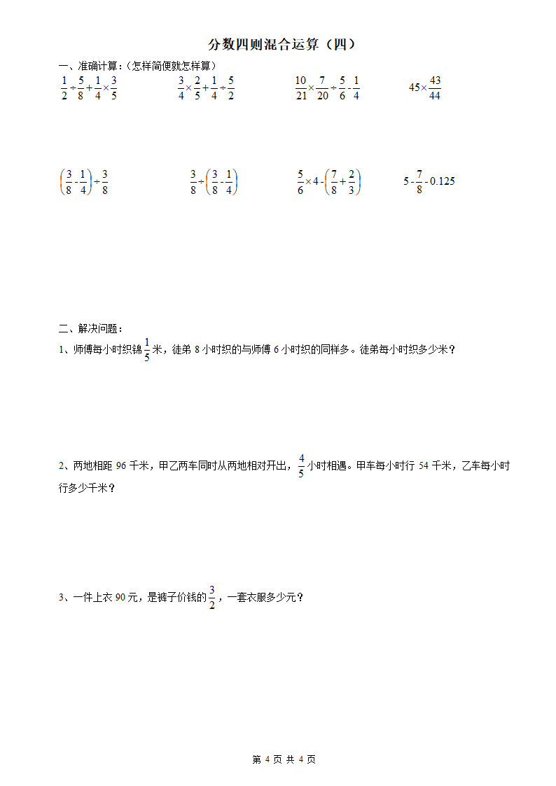 分数四则混合运算练习题.doc第4页