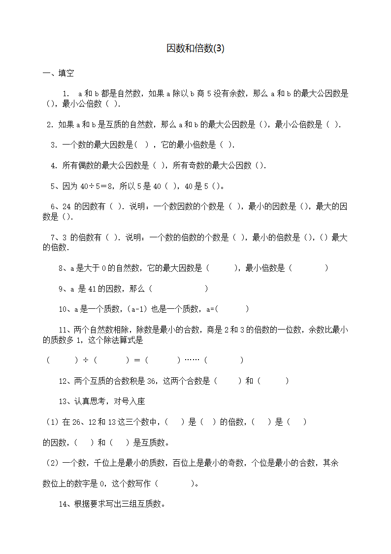 倍数与因数练习(3).doc第1页