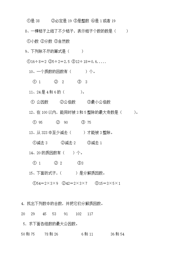 倍数与因数练习(3).doc第4页