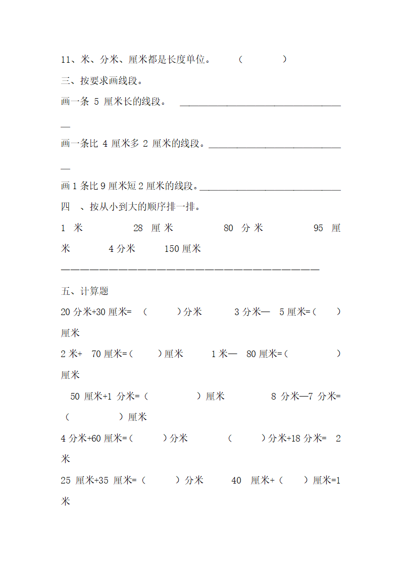 米、分米、厘米  练习题.doc第2页