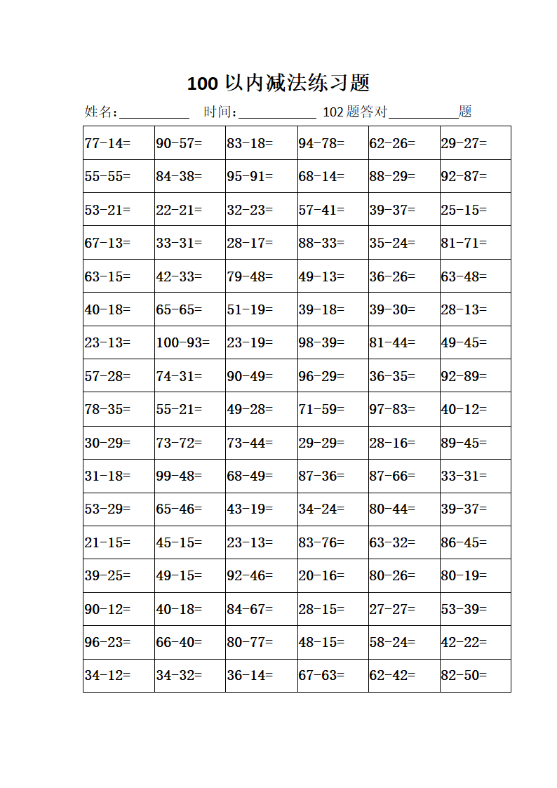 100以内减法练习题6.docx第1页