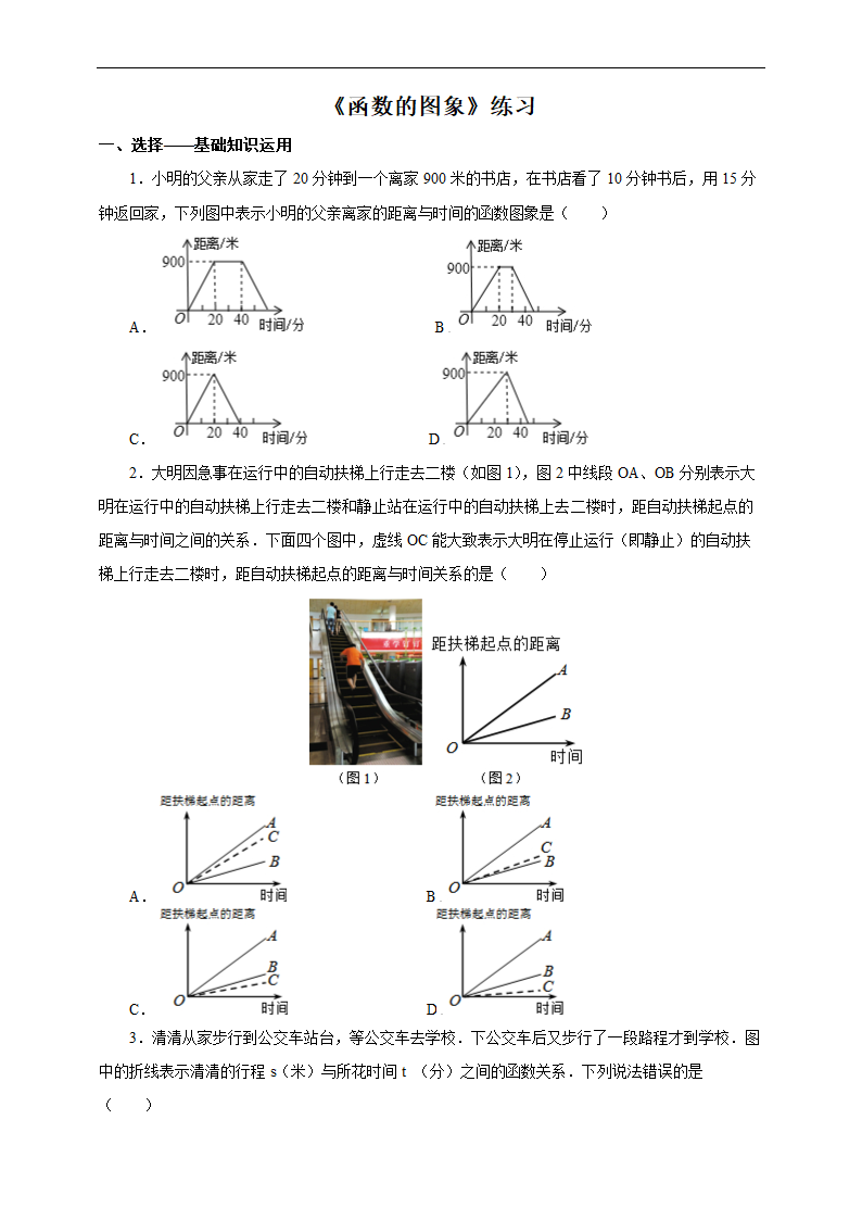 初中数学人教版八年级下册《19.1.2 函数的图象 课时1》练习.docx第1页