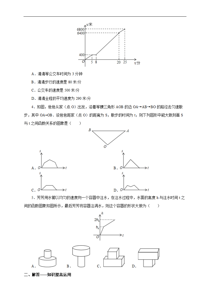 初中数学人教版八年级下册《19.1.2 函数的图象 课时1》练习.docx第2页