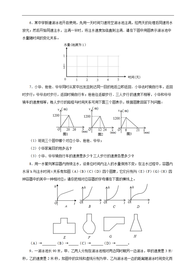 初中数学人教版八年级下册《19.1.2 函数的图象 课时1》练习.docx第3页