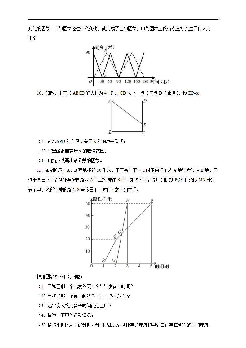 初中数学人教版八年级下册《19.1.2 函数的图象 课时1》练习.docx第4页