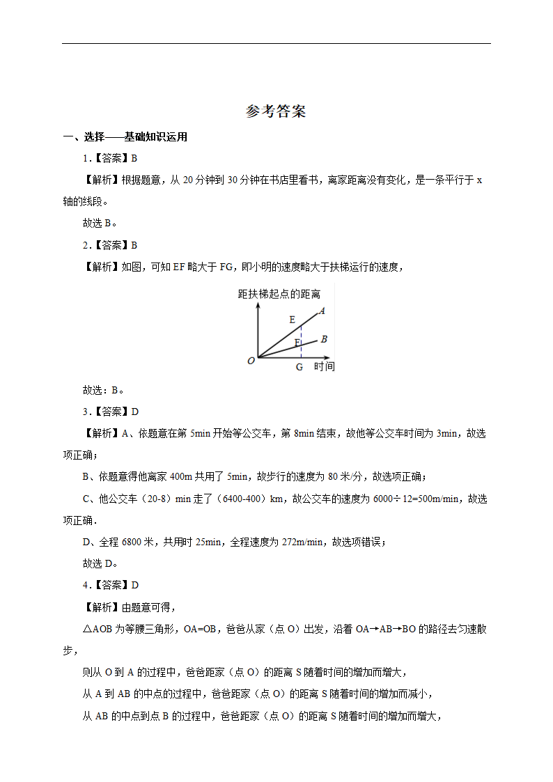 初中数学人教版八年级下册《19.1.2 函数的图象 课时1》练习.docx第5页