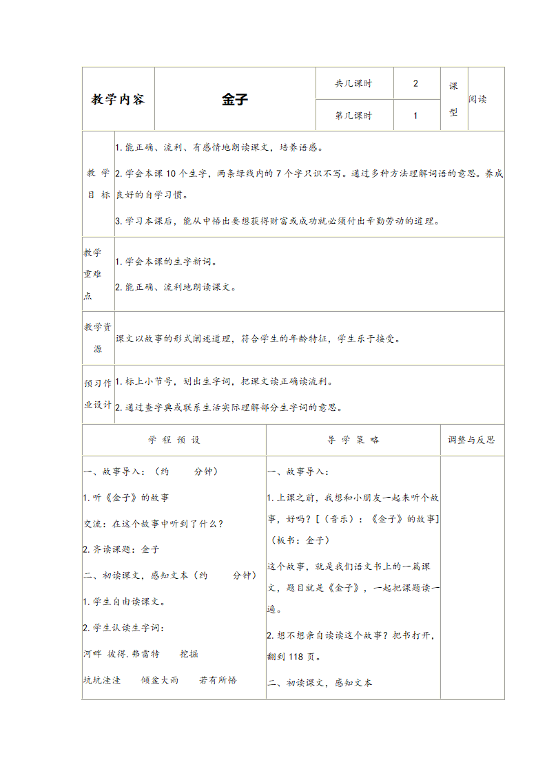 教案金子1.doc第1页