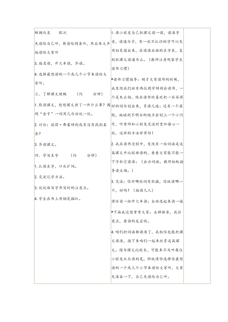 教案金子1.doc第2页