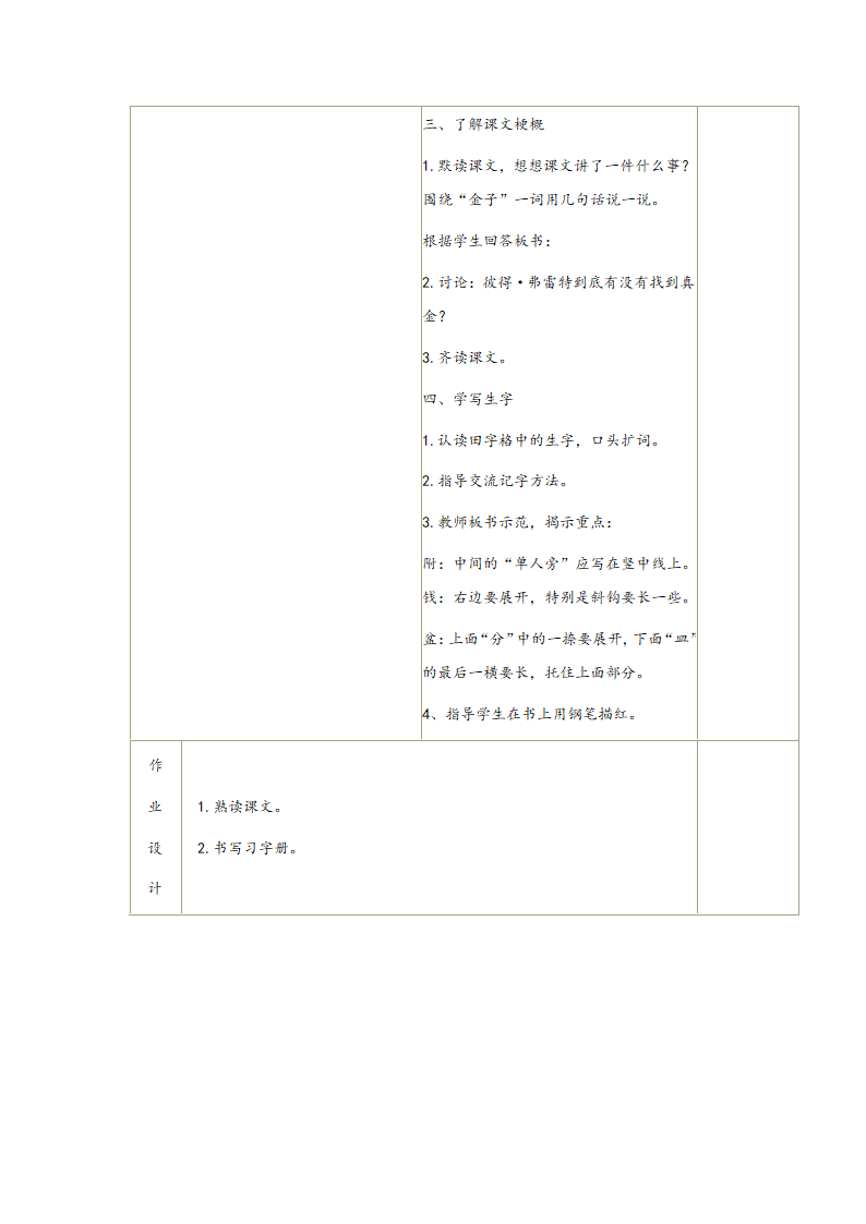 教案金子1.doc第3页