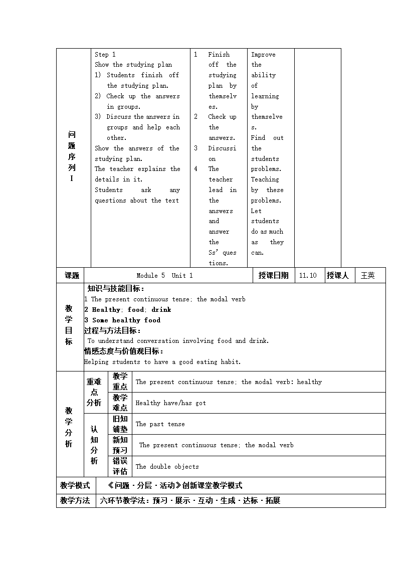 M4教案.doc第2页